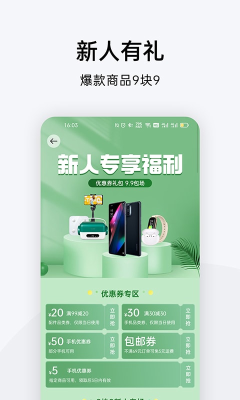 欢太商城截图 欢太商城截图