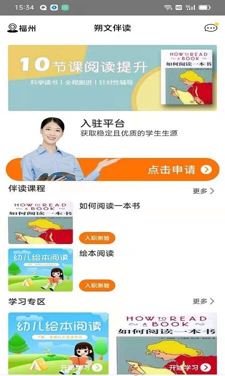 朔文伴读截图 朔文伴读截图