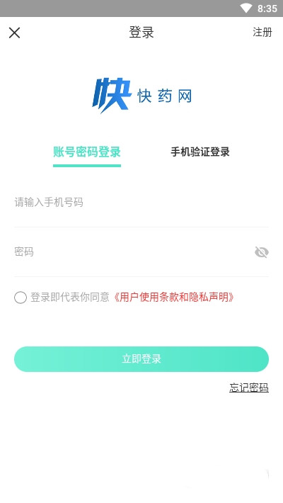 快药网截图 快药网截图