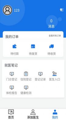 大医管家截图 大医管家截图