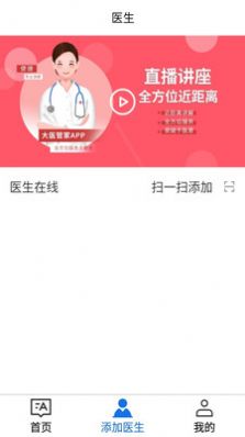 大医管家截图 大医管家截图