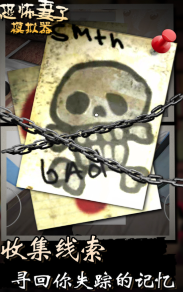 恐怖妻子模拟器截图 恐怖妻子模拟器截图