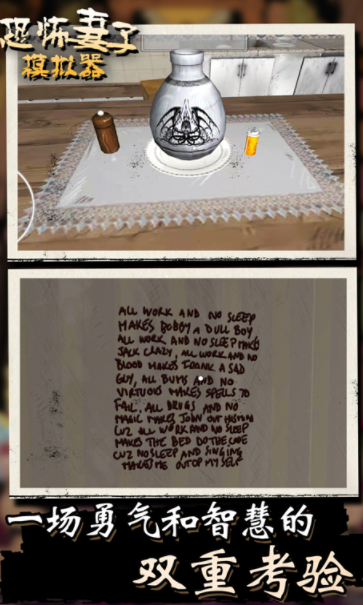 恐怖妻子模拟器截图 恐怖妻子模拟器截图