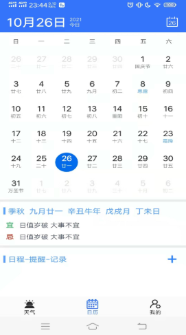 真好天气截图 真好天气截图