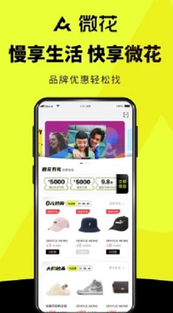 微花购物截图 微花购物截图