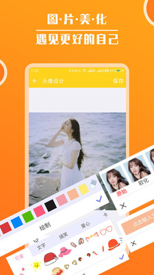 头像大全截图 头像大全截图