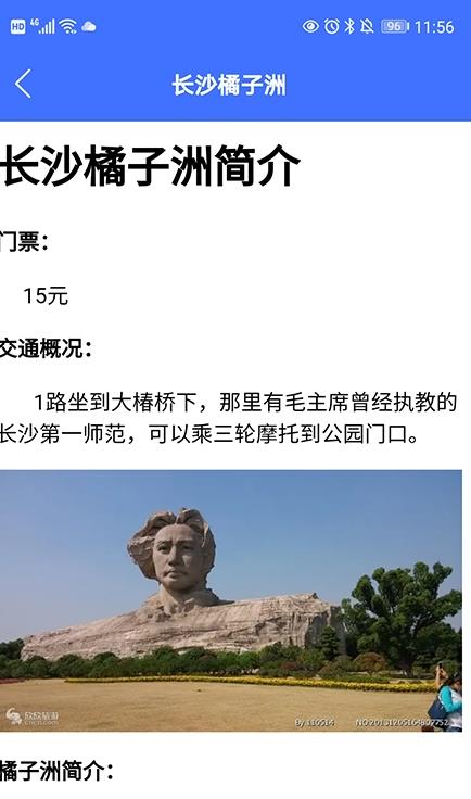 遨游中国旅行截图 遨游中国旅行截图