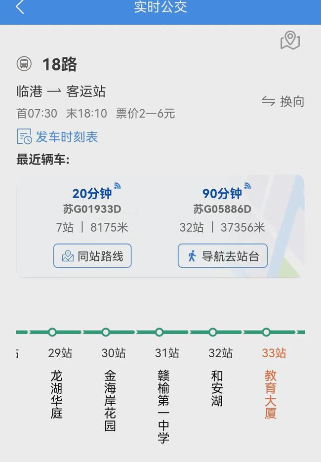赣榆出行截图 赣榆出行截图