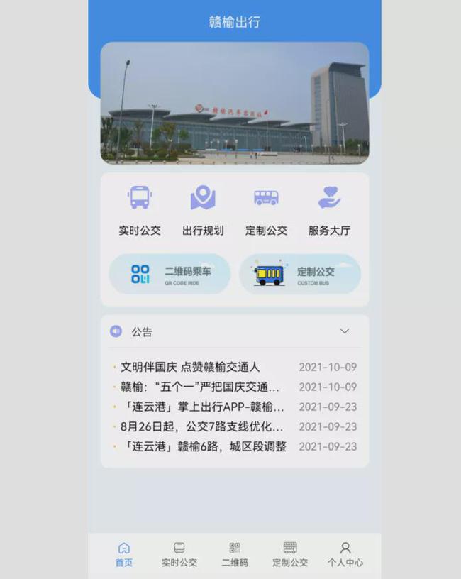 赣榆出行截图 赣榆出行截图