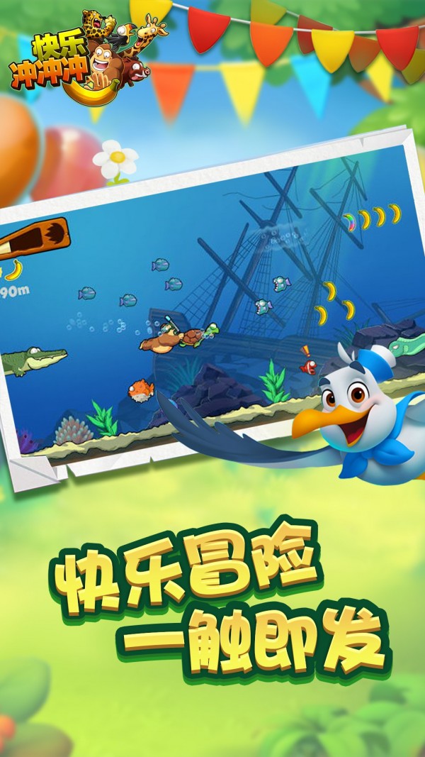 快乐冲冲冲3D截图 快乐冲冲冲3D截图