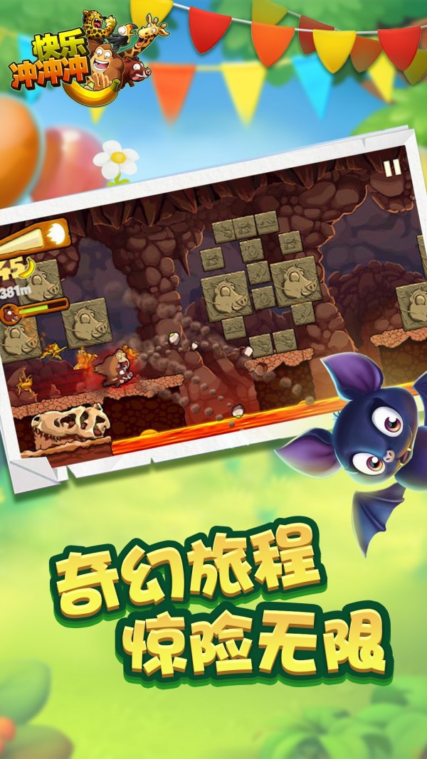 快乐冲冲冲3D截图 快乐冲冲冲3D截图