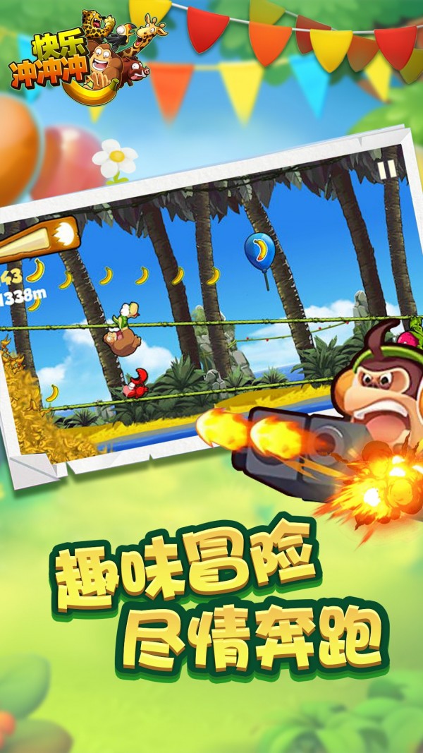 快乐冲冲冲3D截图 快乐冲冲冲3D截图