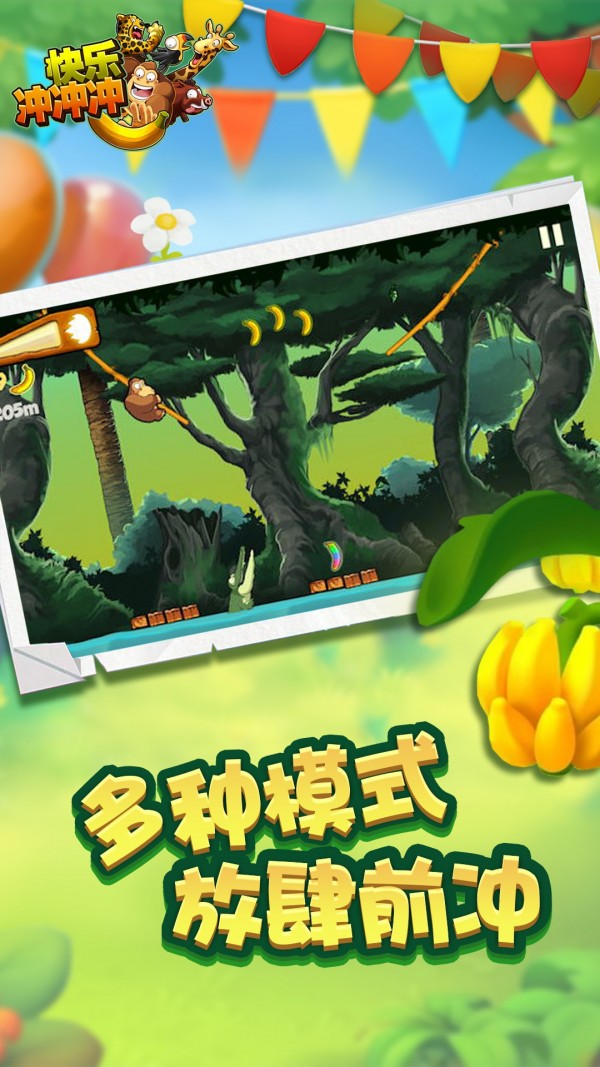 快乐冲冲冲3D截图 快乐冲冲冲3D截图