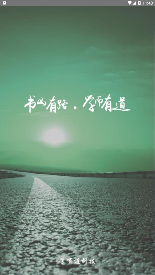 乐学有道截图 乐学有道截图