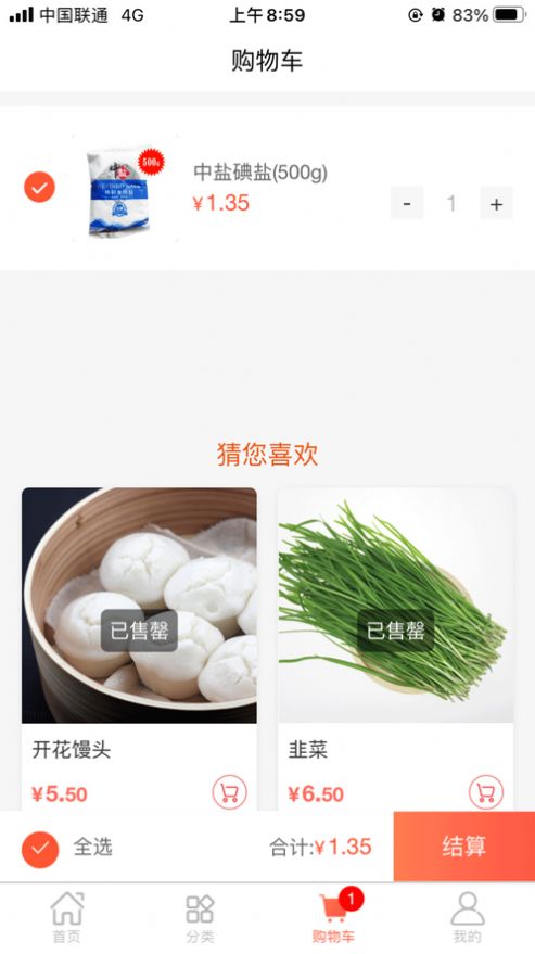 通泰商城截图