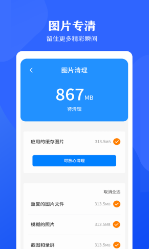 手机清理加速截图 手机清理加速截图