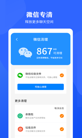 手机清理加速截图 手机清理加速截图