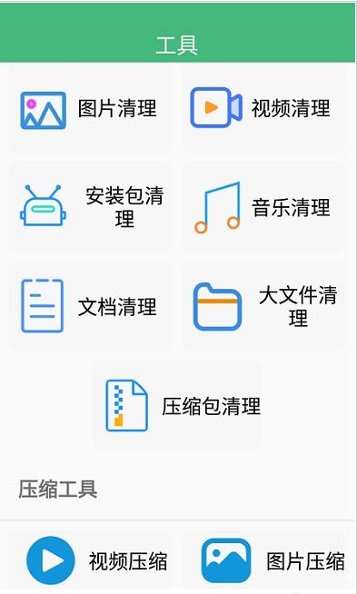 智能优化清理大师截图 智能优化清理大师截图
