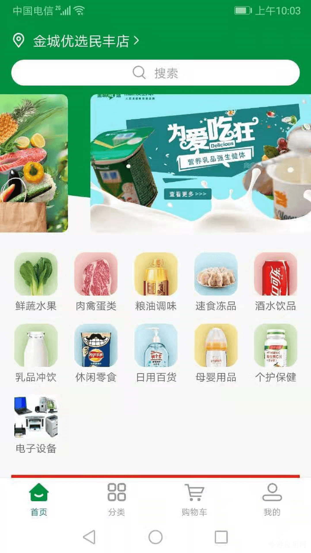金城优选截图 金城优选截图