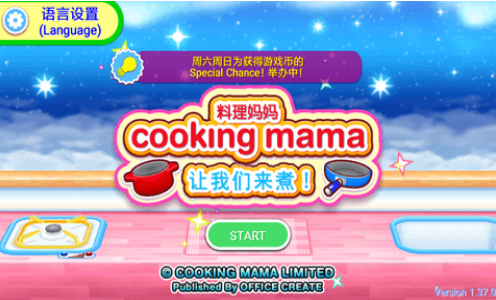 料理妈妈来煮饭吧截图