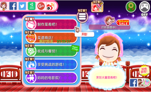 料理妈妈来煮饭吧截图