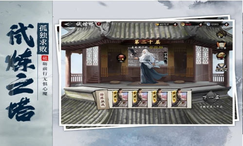 武林江湖志截图 武林江湖志截图