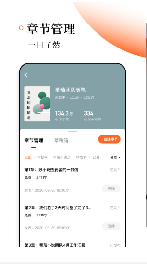 番茄作家助手截图