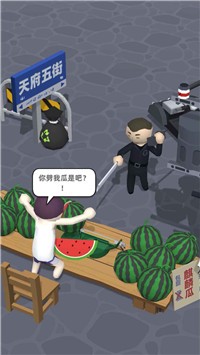 不平凡的买瓜截图