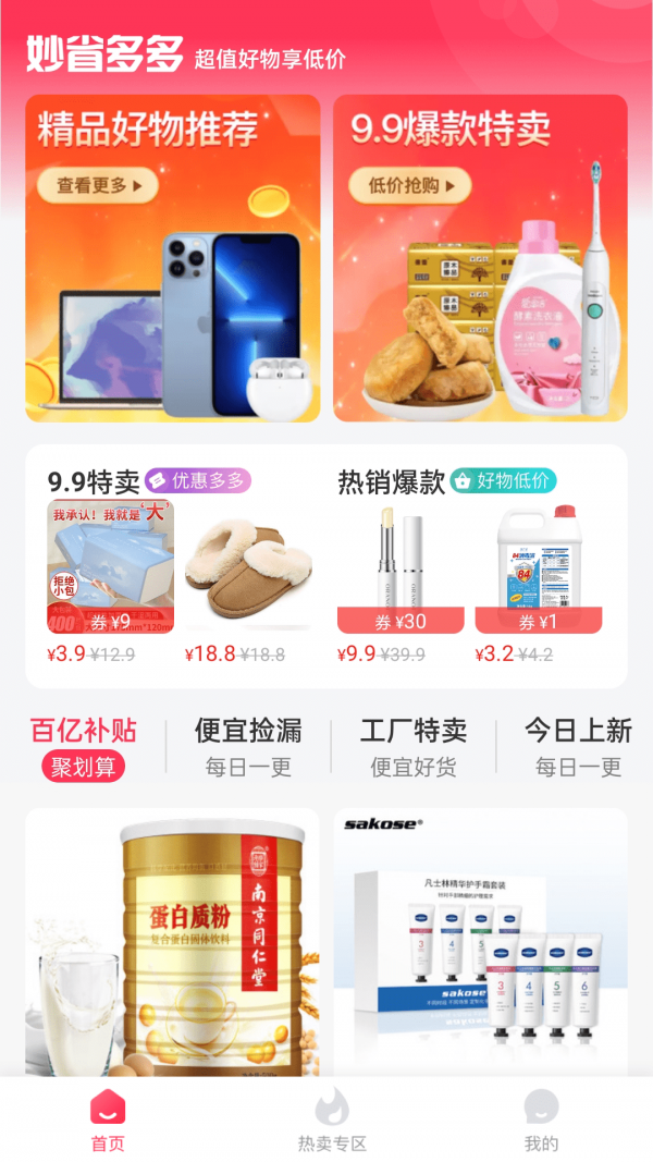 妙省多多截图 妙省多多截图