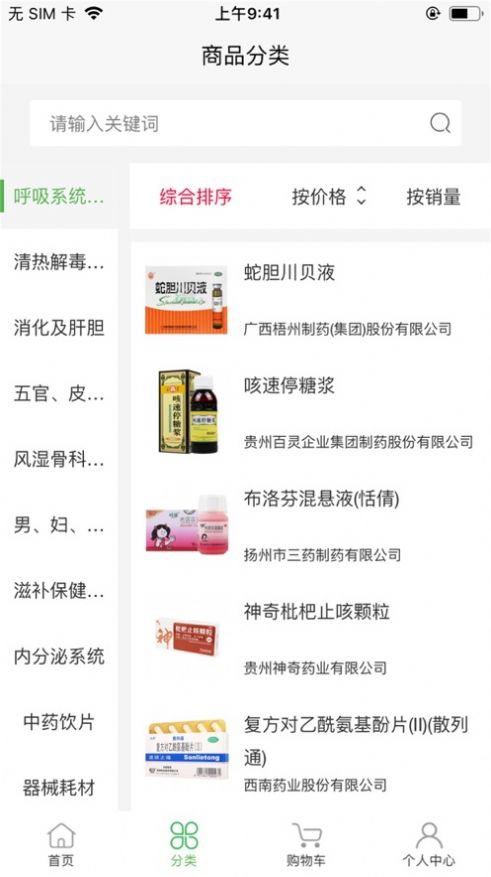 药当当截图 药当当截图