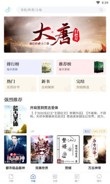 闪文书库截图 闪文书库截图