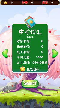 秒背英语单词截图 秒背英语单词截图