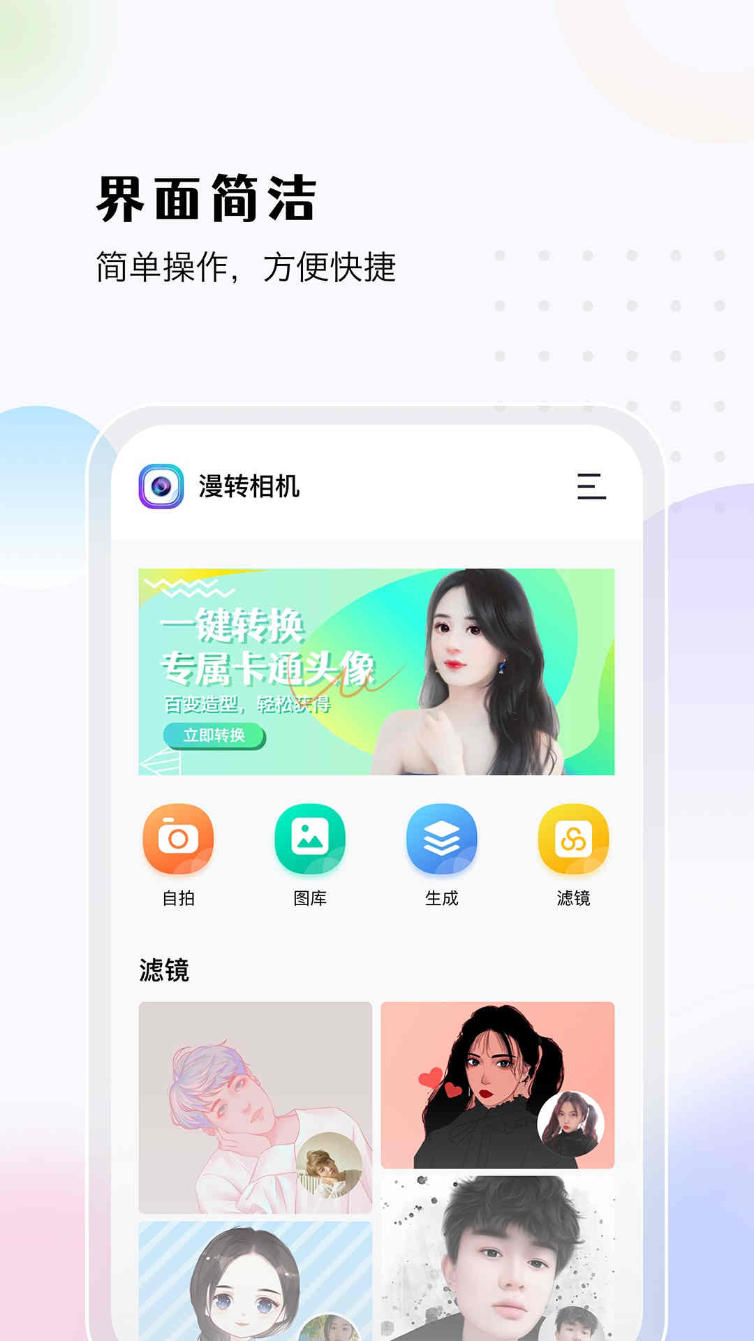 漫转相机截图 漫转相机截图