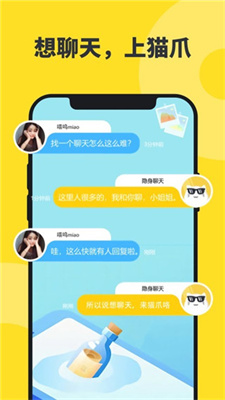 猫爪交友截图 猫爪交友截图