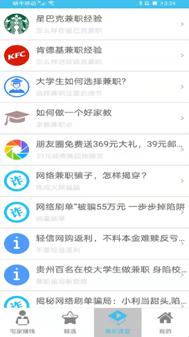 小喵兼职截图 小喵兼职截图