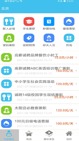 小喵兼职截图 小喵兼职截图