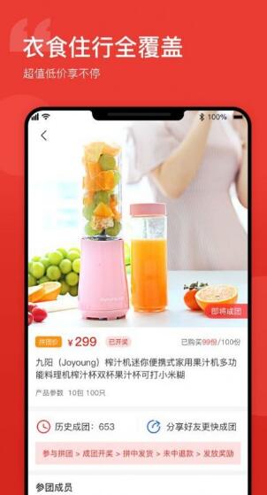 万创拼购截图 万创拼购截图