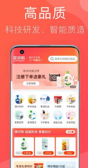万创拼购截图 万创拼购截图