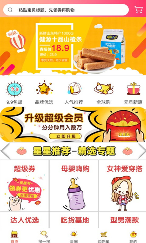 星星淘截图 星星淘截图