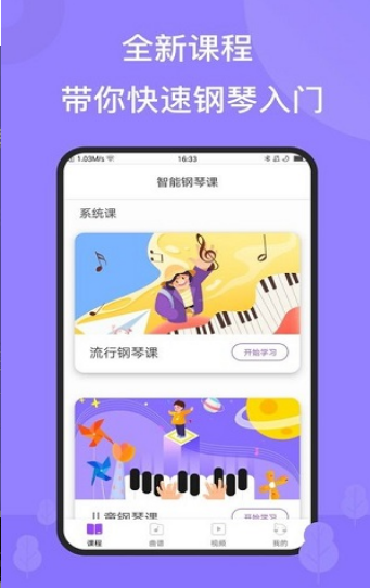 智能钢琴截图 智能钢琴截图