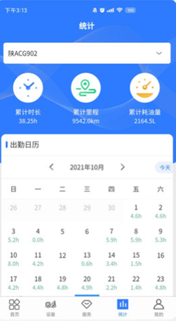 随车智行截图 随车智行截图