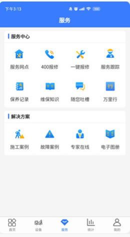 随车智行截图 随车智行截图