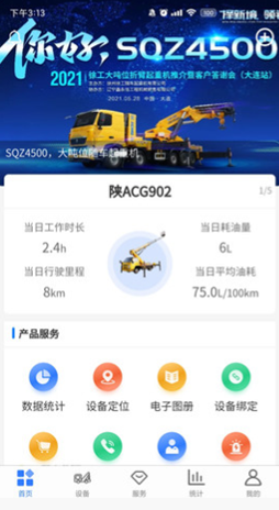 随车智行截图 随车智行截图