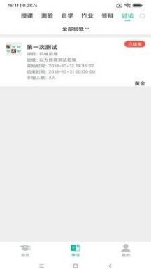 贝尔智慧教育截图 贝尔智慧教育截图