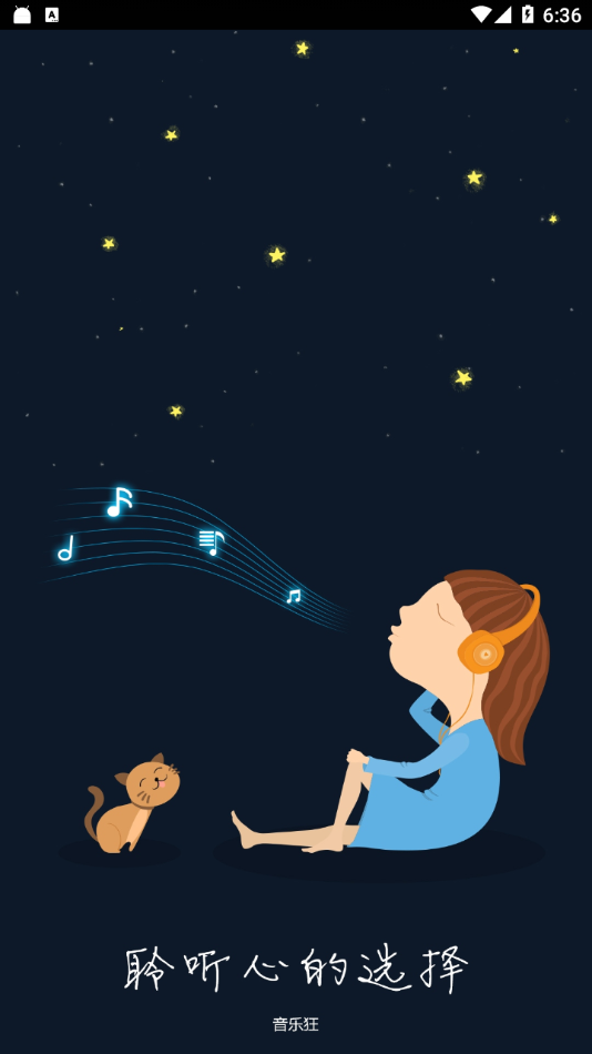 音乐狂截图 音乐狂截图