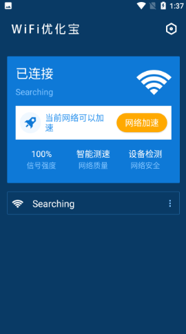 WiFi优化测速截图 WiFi优化测速截图
