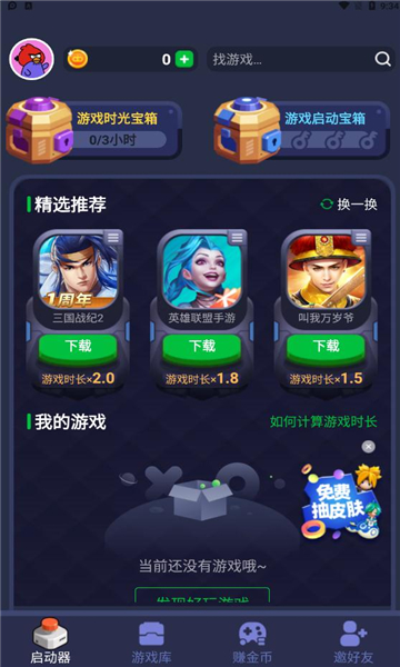 火箭龟游戏盒子截图 火箭龟游戏盒子截图