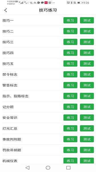 驾考易学截图 驾考易学截图