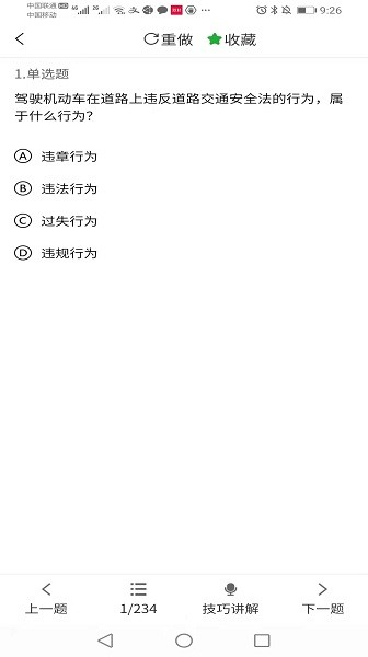 驾考易学截图 驾考易学截图