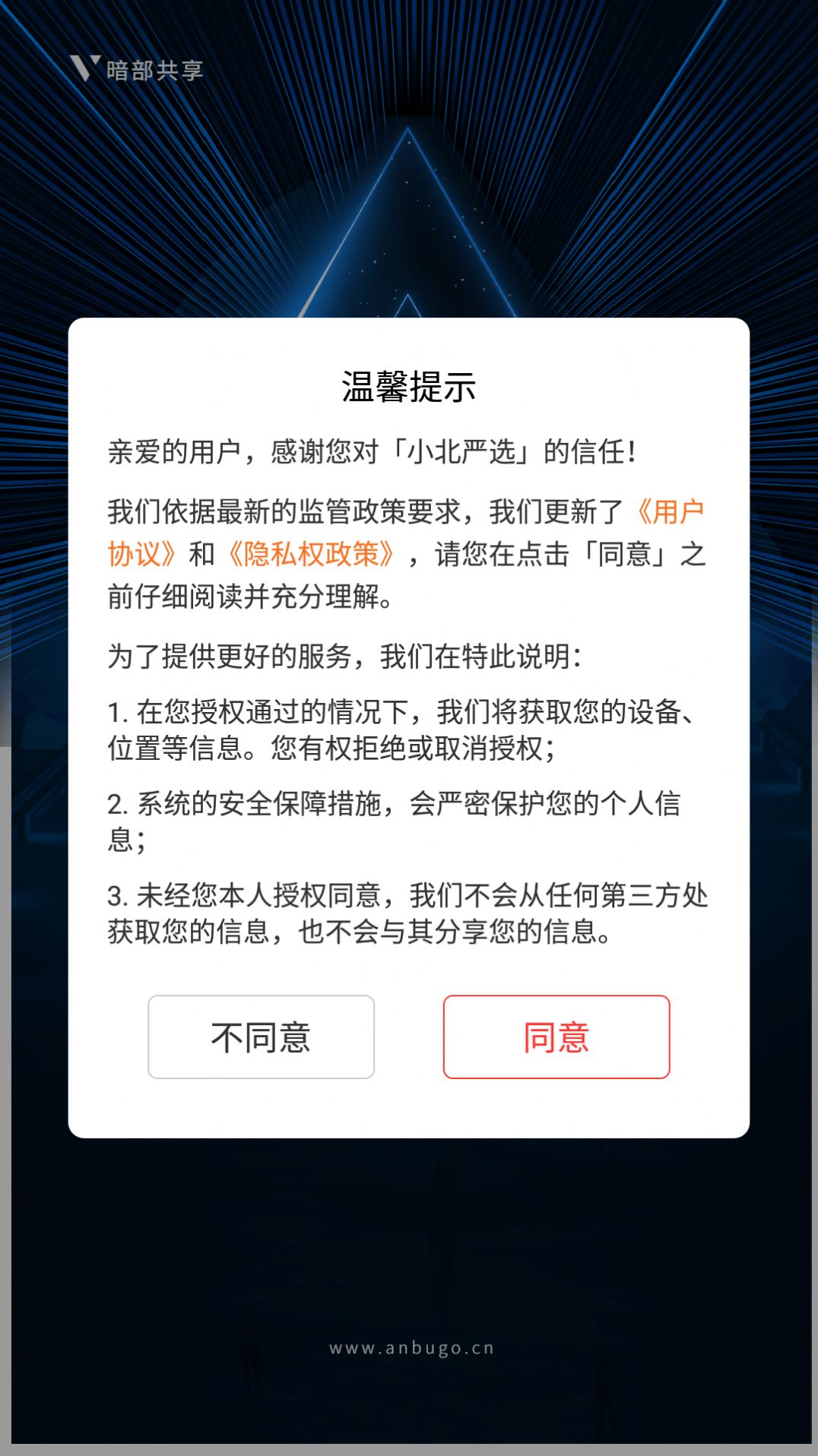 小北严选截图 小北严选截图